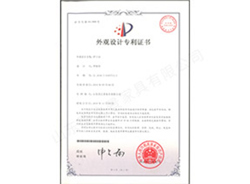 外觀設計專利證書